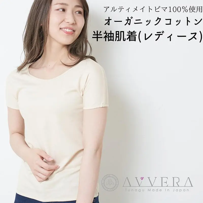 Organic Cotton Short-Sleeve Undershirt | Avvera 1